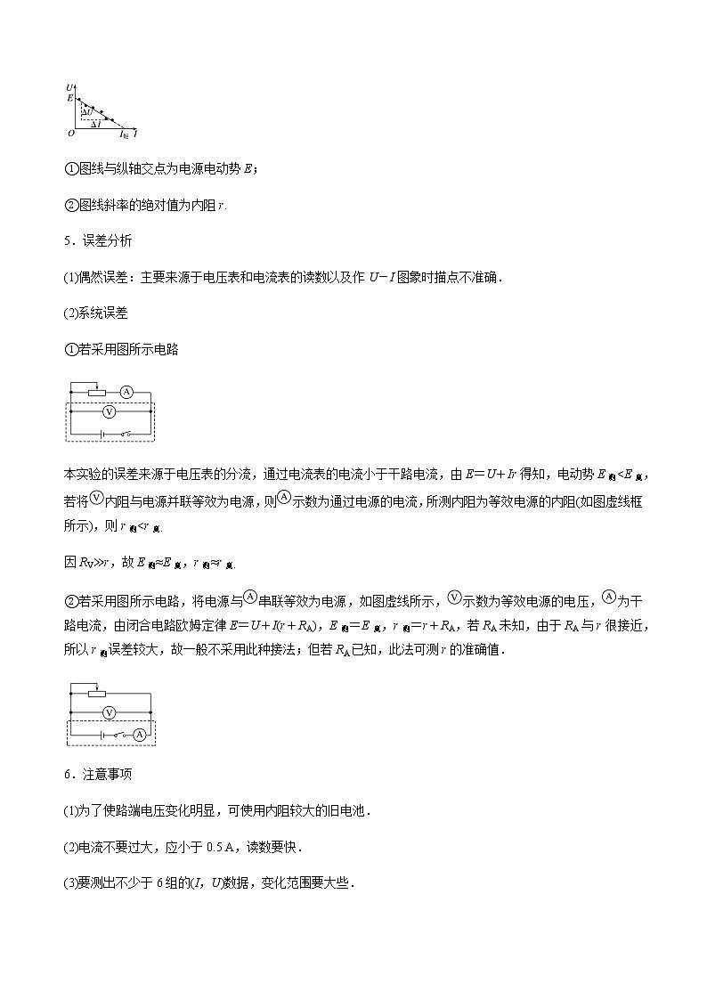 高中物理高考 专题8 3 电源电动势和内阻的测量、练习使用多用电表【讲】原卷版03