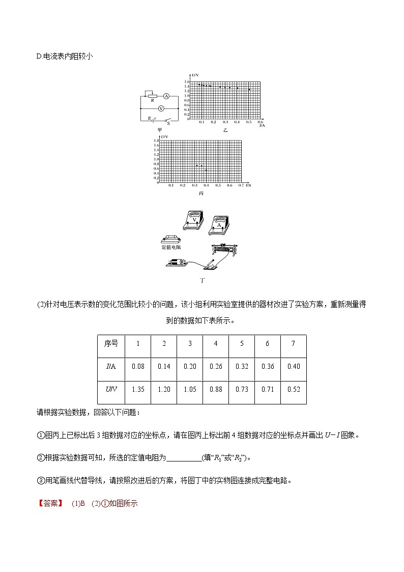 高中物理高考 专题8 3 电源电动势和内阻的测量、练习使用多用电表【练】解析版02