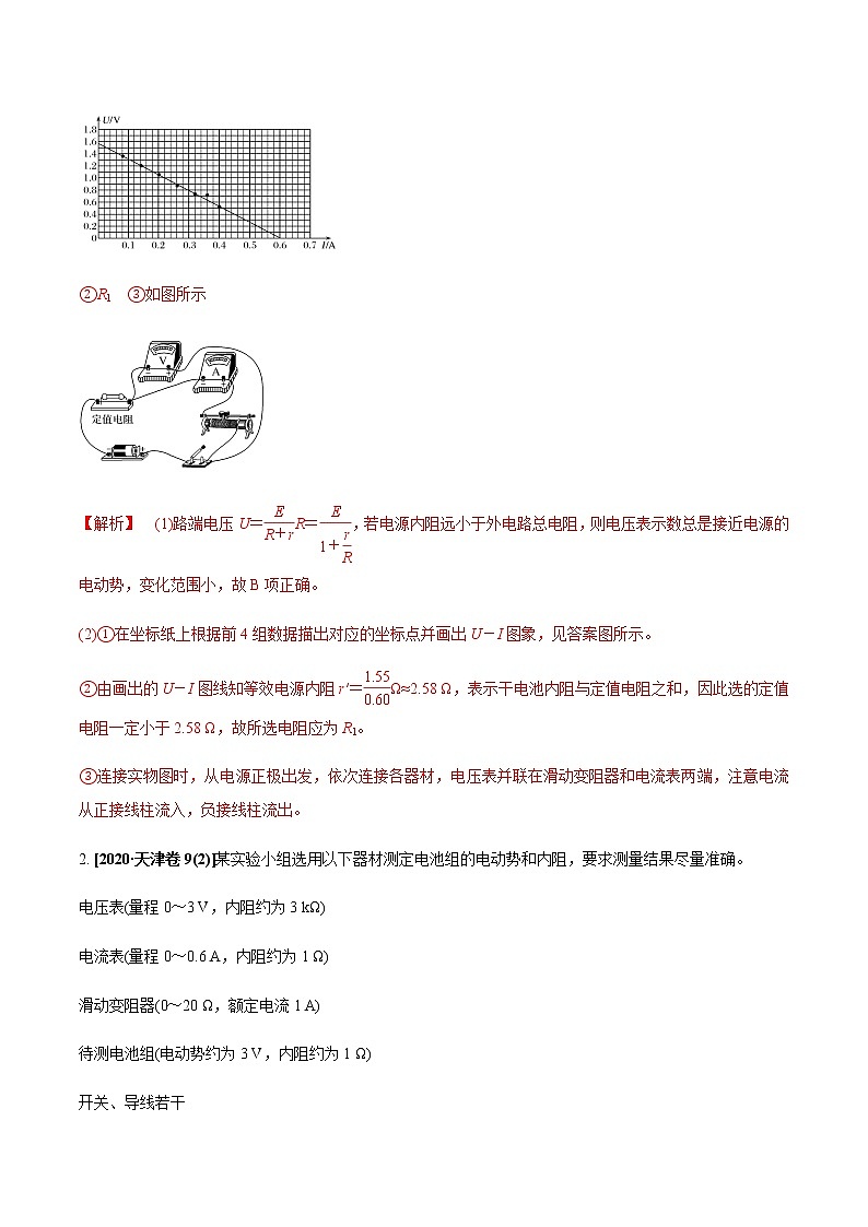 高中物理高考 专题8 3 电源电动势和内阻的测量、练习使用多用电表【练】解析版03
