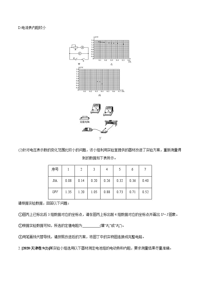 高中物理高考 专题8 3 电源电动势和内阻的测量、练习使用多用电表【练】原卷版02