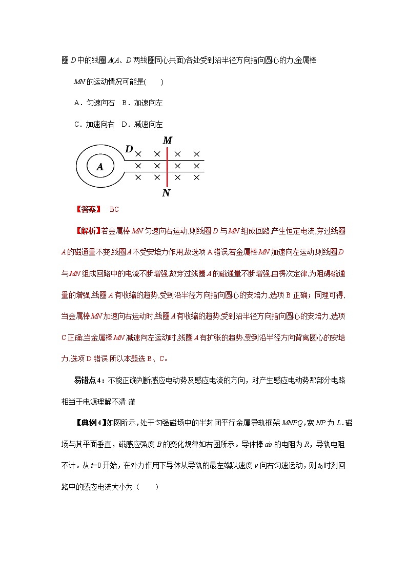高中物理高考 专题09  电磁感应-2020年高考考前再回首易错题（解析版）03