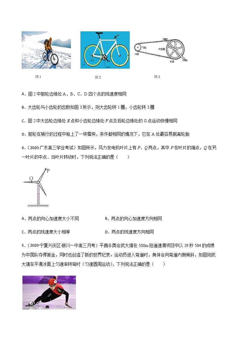 高中物理高考 专题09  圆周运动（练习）（学生版）02