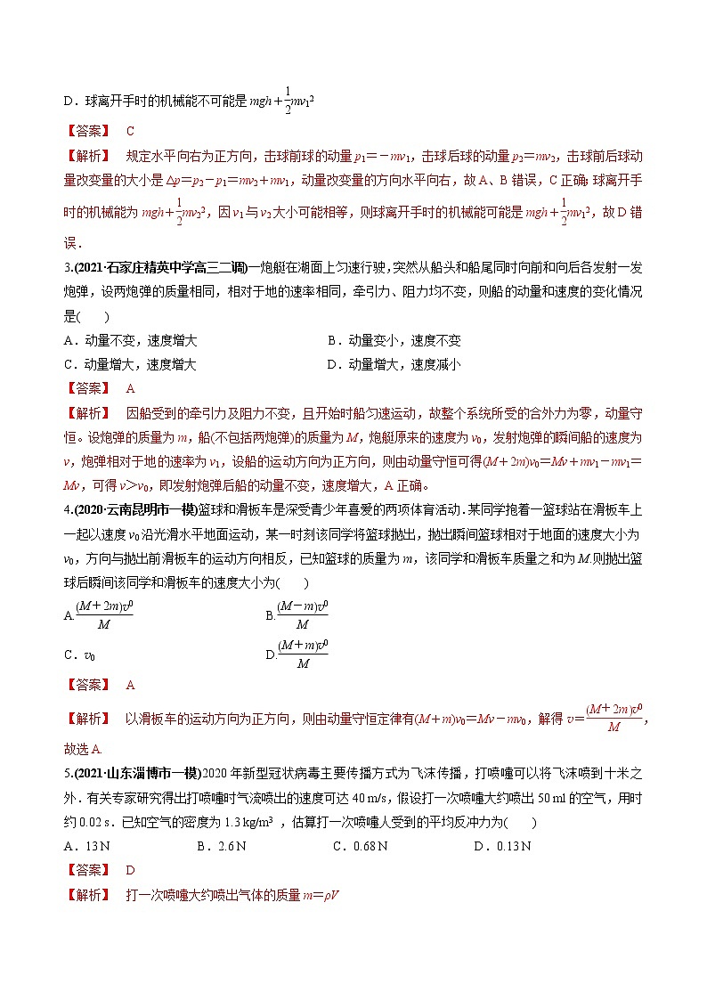 高中物理高考 专题09  质量检测卷（解析版）第2页