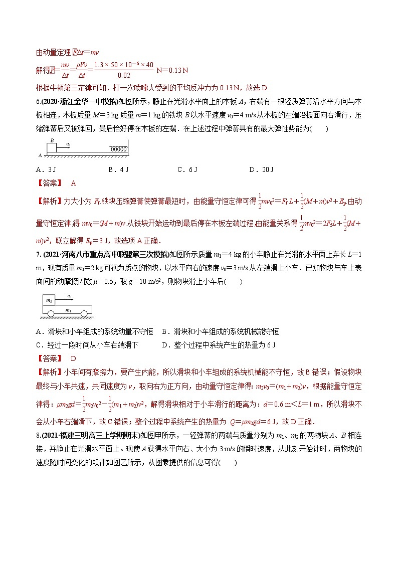 高中物理高考 专题09  质量检测卷（解析版）第3页