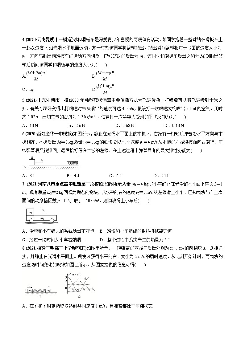 高中物理高考 专题09  质量检测卷（原卷版）第2页