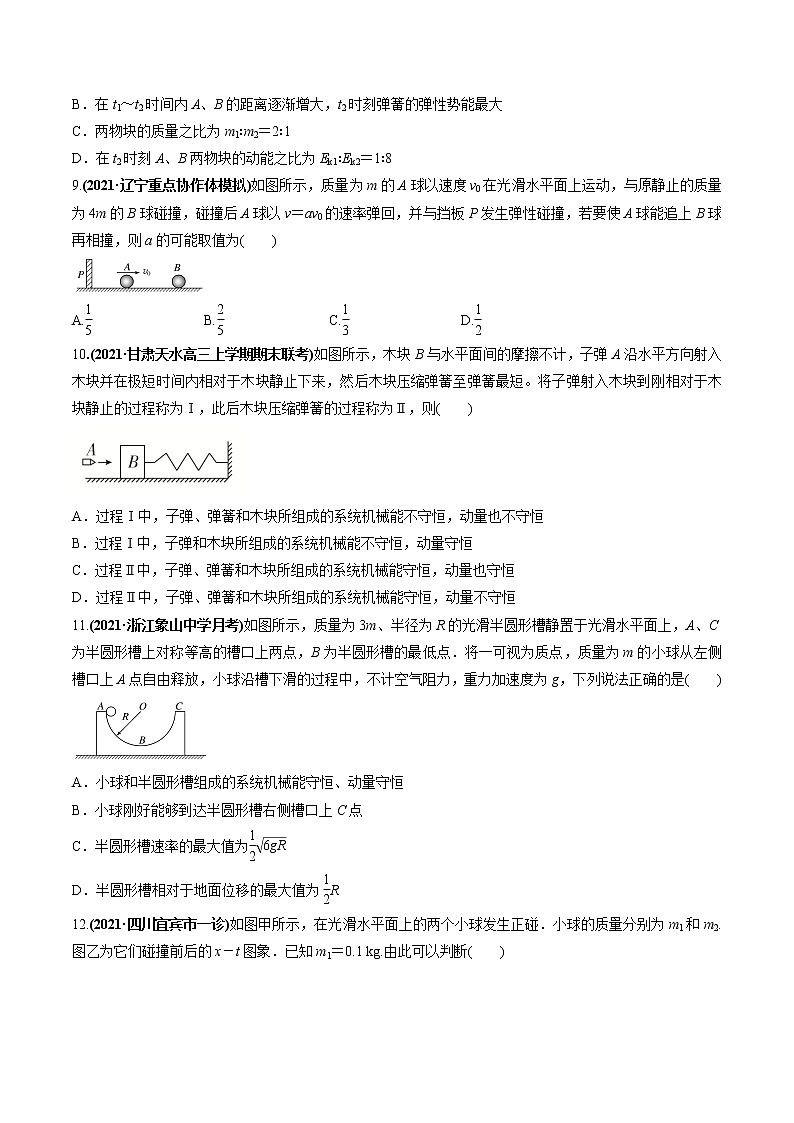 高中物理高考 专题09  质量检测卷（原卷版）第3页
