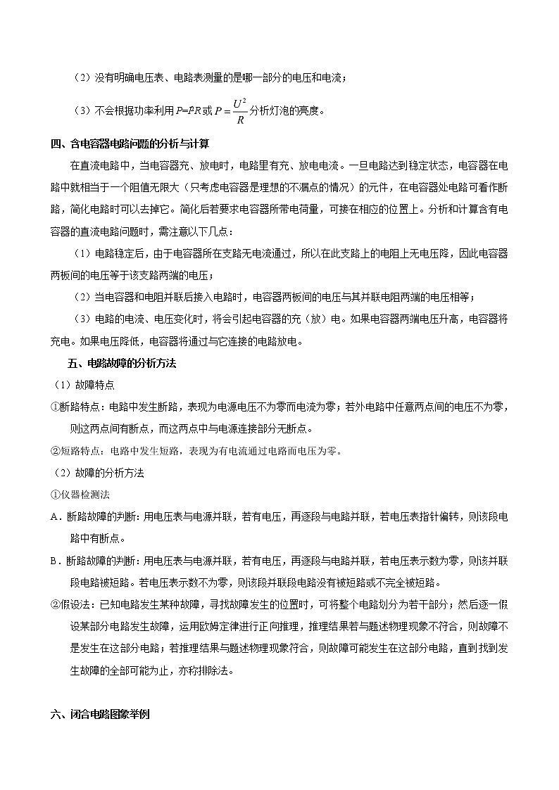 高中物理高考 专题09 恒定电流-备战2019年高考物理之纠错笔记系列（解析版）第2页