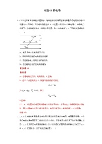 高中物理高考 专题09 静电场-2020年高考真题和模拟题物理分类训练（教师版含解析）