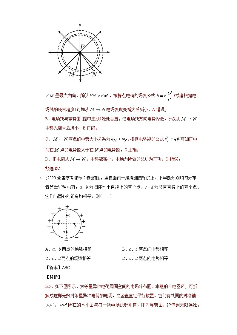 高中物理高考 专题09 静电场-2020年高考真题和模拟题物理分类训练（教师版含解析）第3页