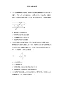 高中物理高考 专题09 静电场-2020年高考真题和模拟题物理分类训练（学生版）