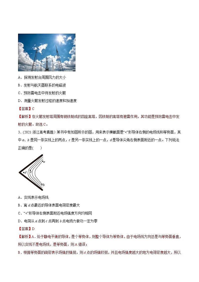 高中物理高考 专题09 静电场-2021年高考物理真题与模拟题分类训练（教师版含解析）(1)02