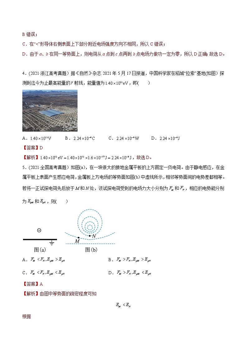 高中物理高考 专题09 静电场-2021年高考物理真题与模拟题分类训练（教师版含解析）03