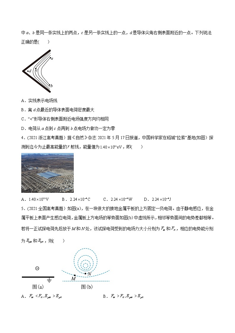 高中物理高考 专题09 静电场-2021年高考物理真题与模拟题分类训练（学生版）第2页