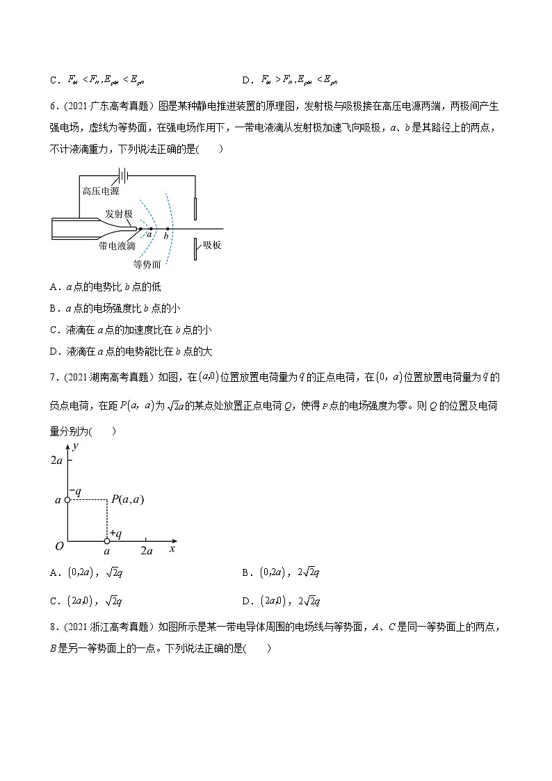 高中物理高考 专题09 静电场-2021年高考物理真题与模拟题分类训练（学生版）第3页