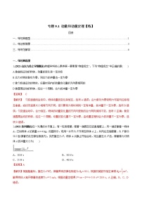 高中物理高考 专题9 1 动量和动量定理【练】解析版