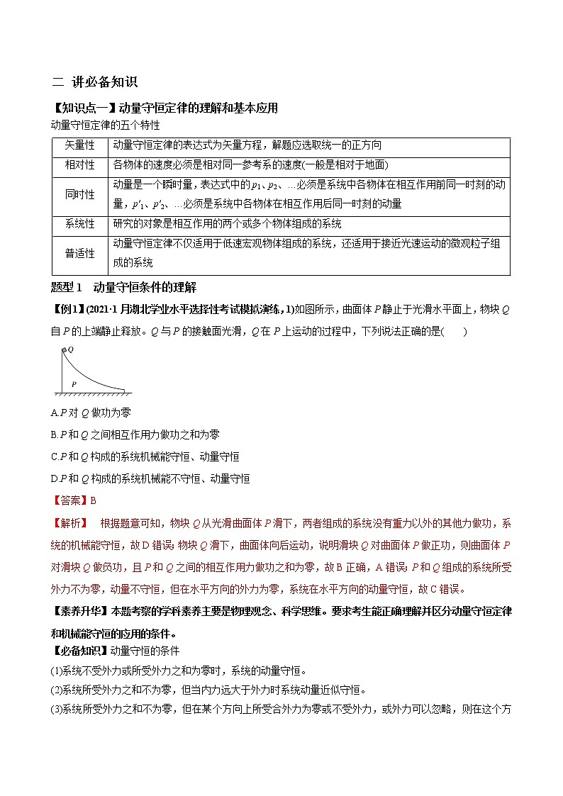 高中物理高考 专题9 2 动量守恒定律的应用及实验【讲】解析版第2页