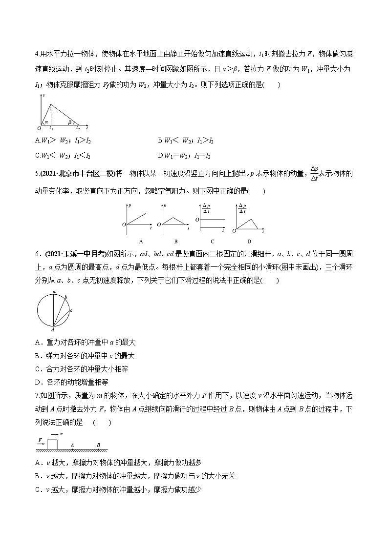 高中物理高考 专题9 1 动量和动量定理【练】原卷版第2页