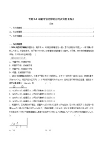 高中物理高考 专题9 2 动量守恒定律的应用及实验【练】原卷版