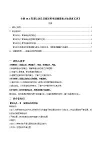 高中物理高考 专题10 1简谐运动及其描述用单摆测量重力加速度【讲】原卷版