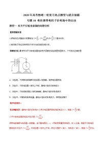 高中物理高考 专题10 电容器带电粒子在电场中的运动（解析版）