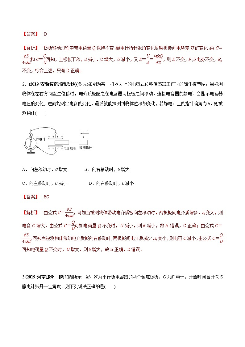高中物理高考 专题10 电容器带电粒子在电场中的运动（解析版）03