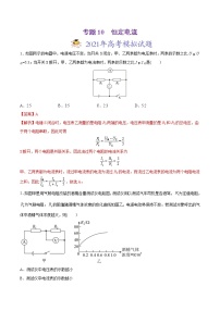 高中物理高考 专题10 恒定电流-2021年高考物理真题与模拟题分类训练（教师版含解析）(1)