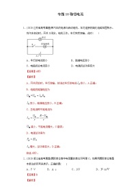 高中物理高考 专题10 稳恒电流-2020年高考真题和模拟题物理分类训练（教师版含解析）