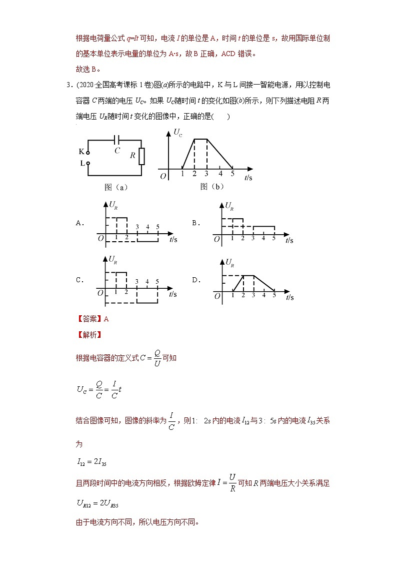 高中物理高考 专题10 稳恒电流-2020年高考真题和模拟题物理分类训练（教师版含解析）第2页