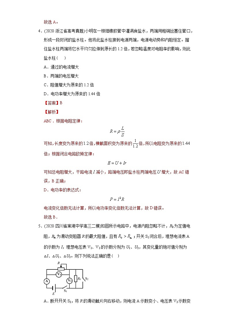 高中物理高考 专题10 稳恒电流-2020年高考真题和模拟题物理分类训练（教师版含解析）第3页