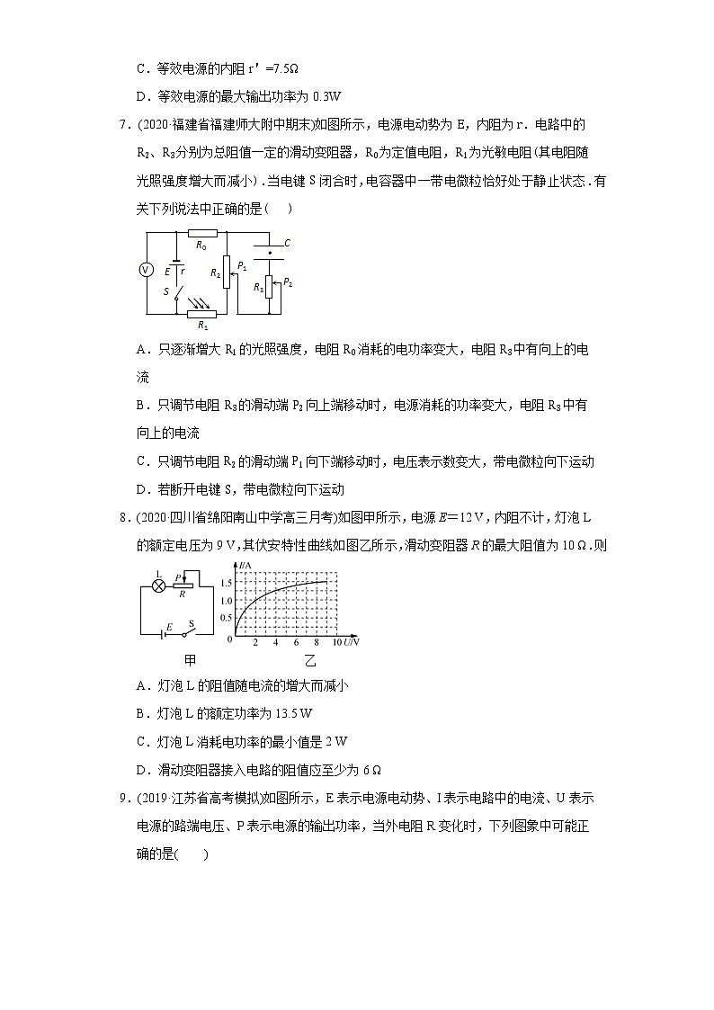 高中物理高考 专题10 稳恒电流-2020年高考真题和模拟题物理分类训练（学生版）03