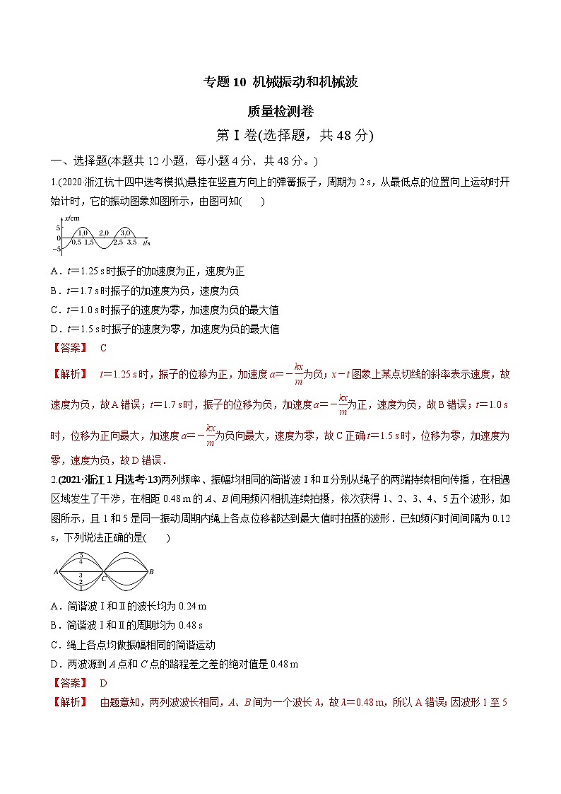 高中物理高考 专题10 质量检测卷（解析版）第1页