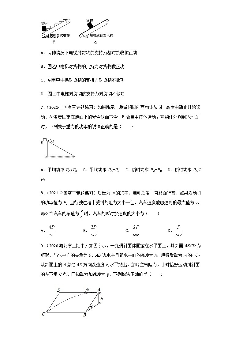 高中物理高考 专题11  功和功率（练习）（教师版）第3页