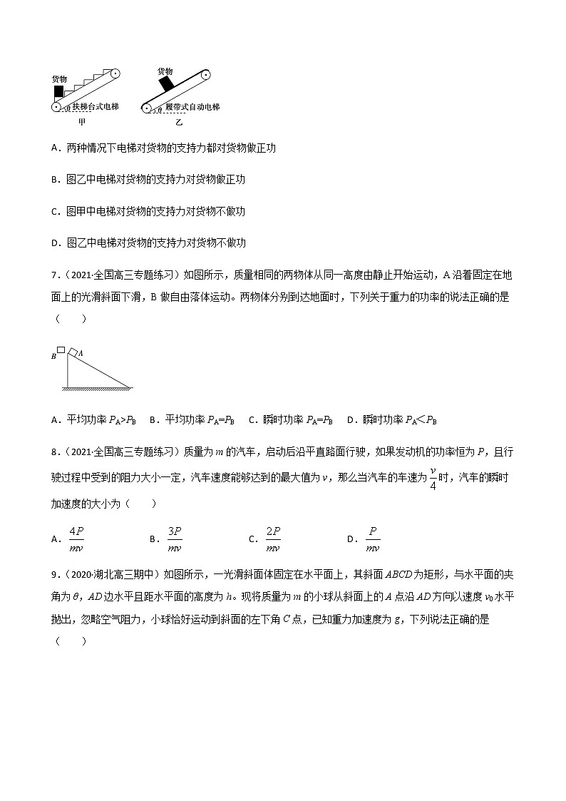 高中物理高考 专题11  功和功率（练习）（学生版）第3页