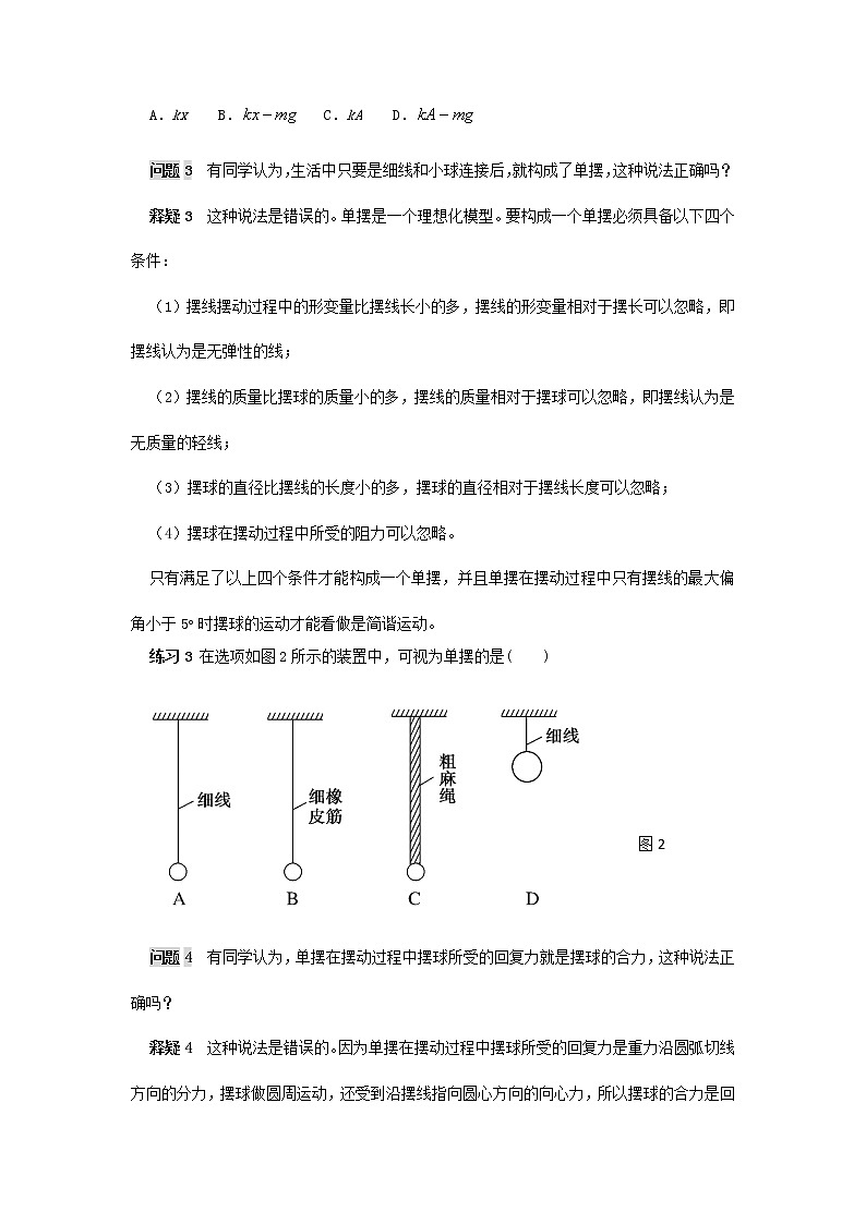 高中物理高考 专题11  选修3-4-2020年高考考前再回首易错题（原卷版）02