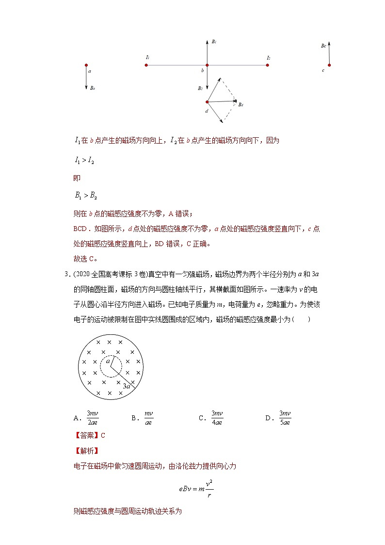 高中物理高考 专题11 磁场-2020年高考真题和模拟题物理分类训练（教师版含解析）第3页