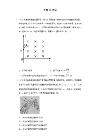 高中物理高考 专题11 磁场-2020年高考真题和模拟题物理分类训练（学生版）