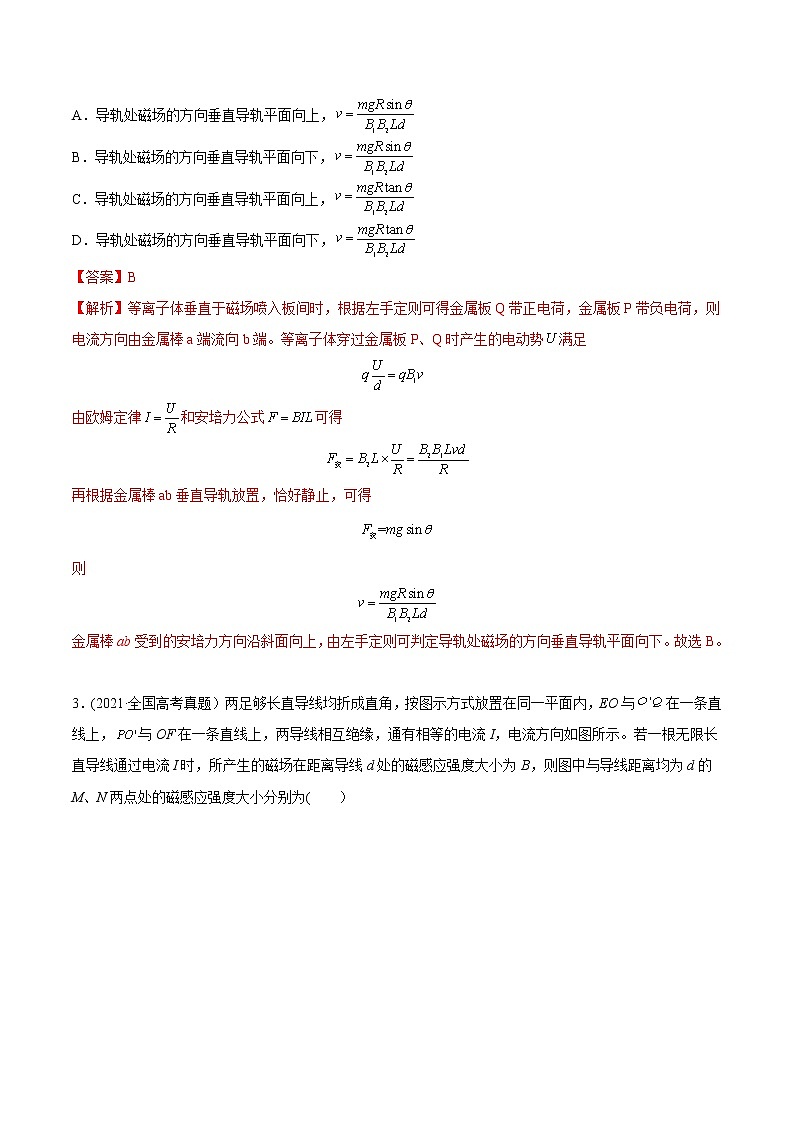 高中物理高考 专题11 磁场-2021年高考物理真题与模拟题分类训练（教师版含解析）(1)02