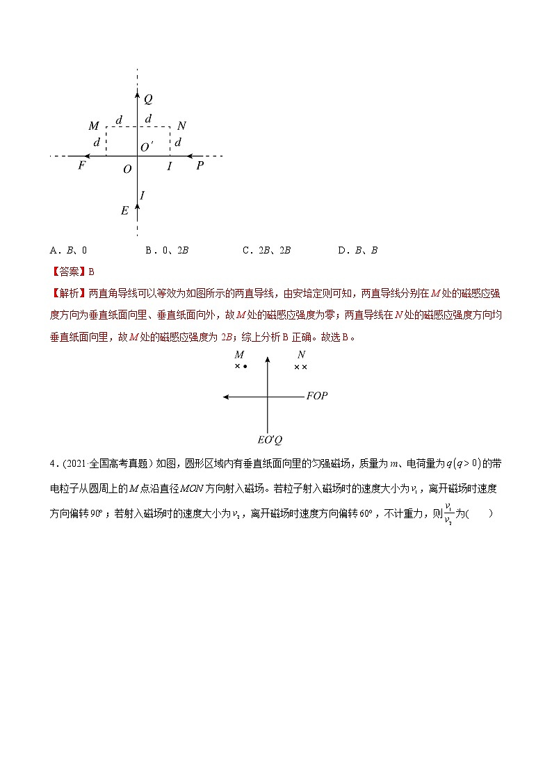 高中物理高考 专题11 磁场-2021年高考物理真题与模拟题分类训练（教师版含解析）(1)03