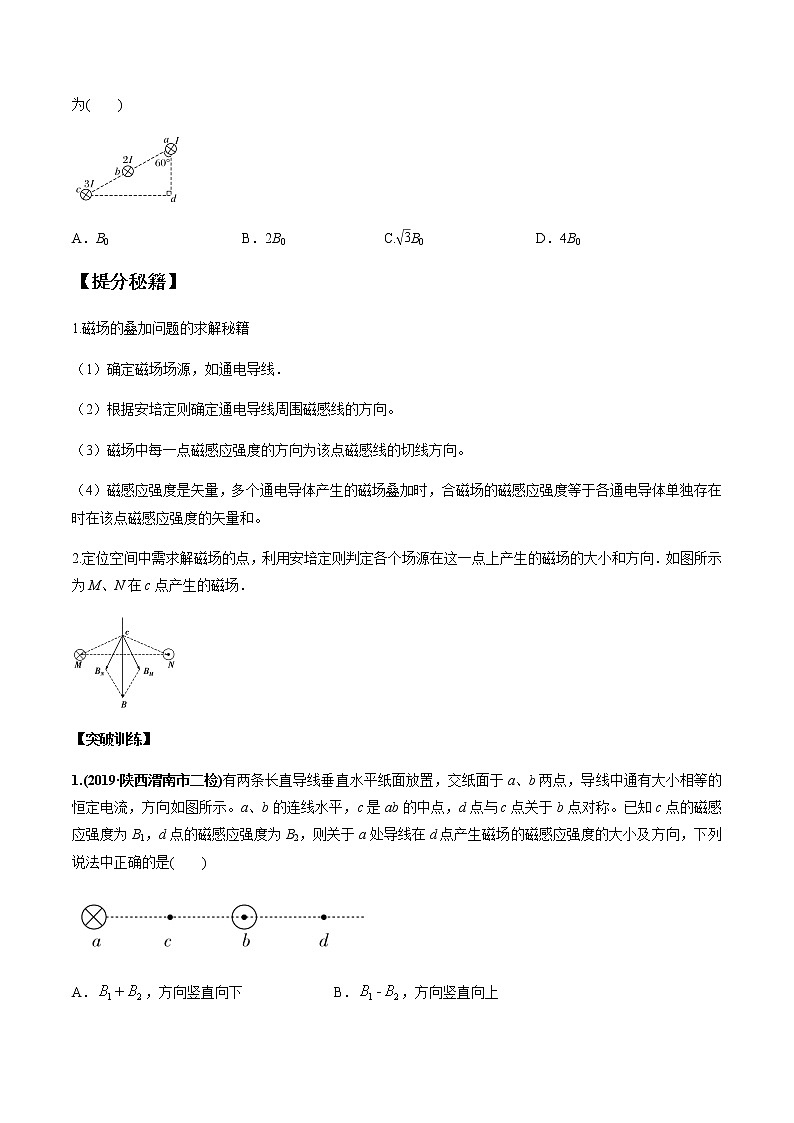 高中物理高考 专题11 磁场的性质  带电粒子在磁场中的运动（原卷版）02