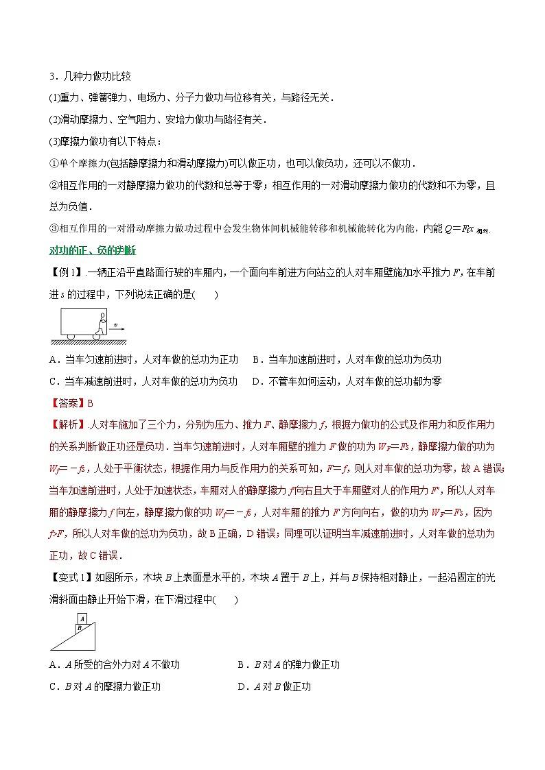 高中物理高考 专题11 功和功率的理解与计算（解析版）02