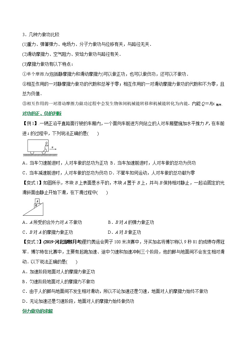 高中物理高考 专题11 功和功率的理解与计算（原卷版）第2页