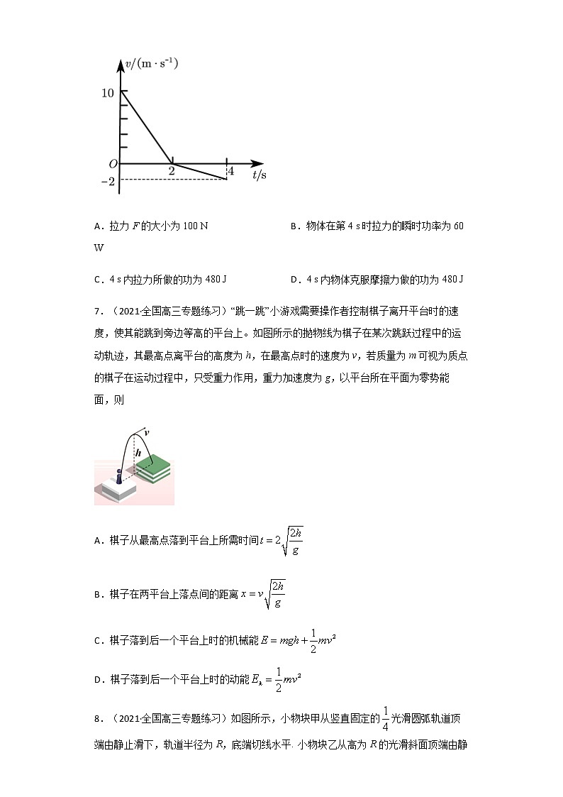 高中物理高考 专题12  动能和动能定理（练习）（教师版）第3页