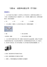 高中物理高考 专题12  动能和动能定理（练习）（学生版）