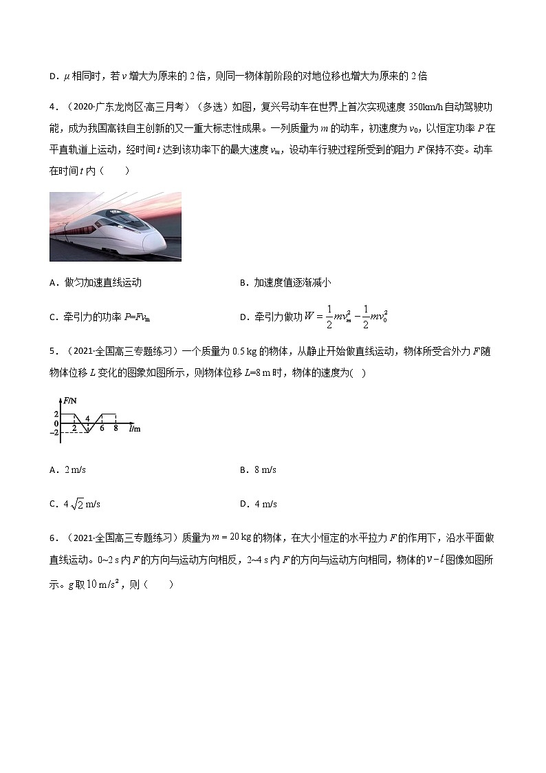 高中物理高考 专题12  动能和动能定理（练习）（学生版）第2页
