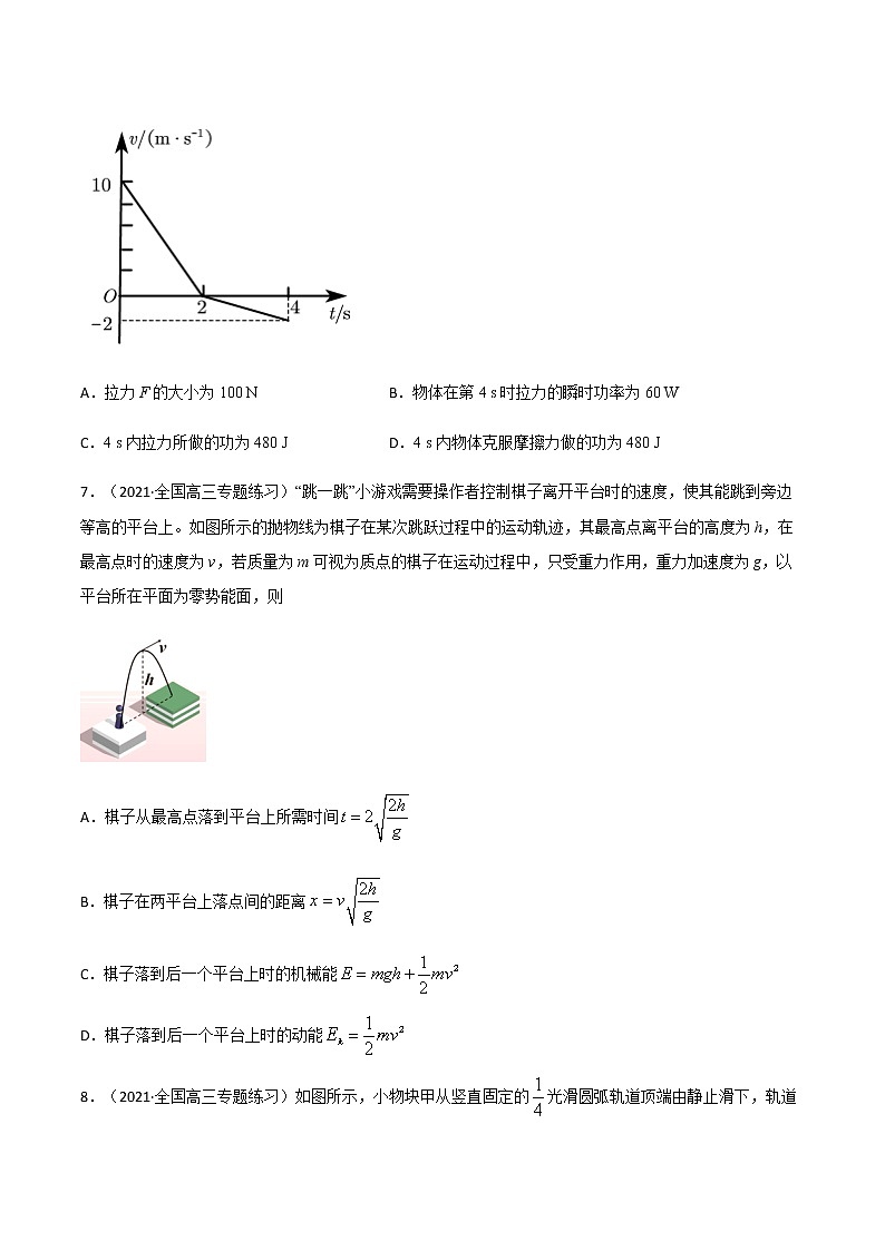 高中物理高考 专题12  动能和动能定理（练习）（学生版）第3页