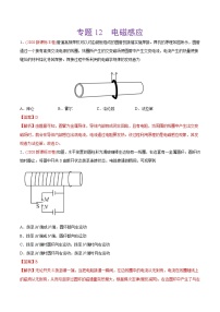 高中物理高考 专题12 电磁感应——2020年高考真题和模拟题物理分类训练（教师版含解析）