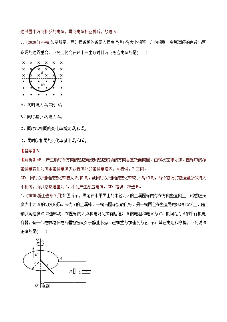高中物理高考 专题12 电磁感应——2020年高考真题和模拟题物理分类训练（教师版含解析）02