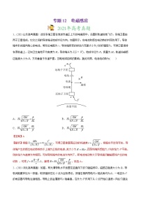 高中物理高考 专题12 电磁感应-2021年高考物理真题与模拟题分类训练（教师版含解析）(1)