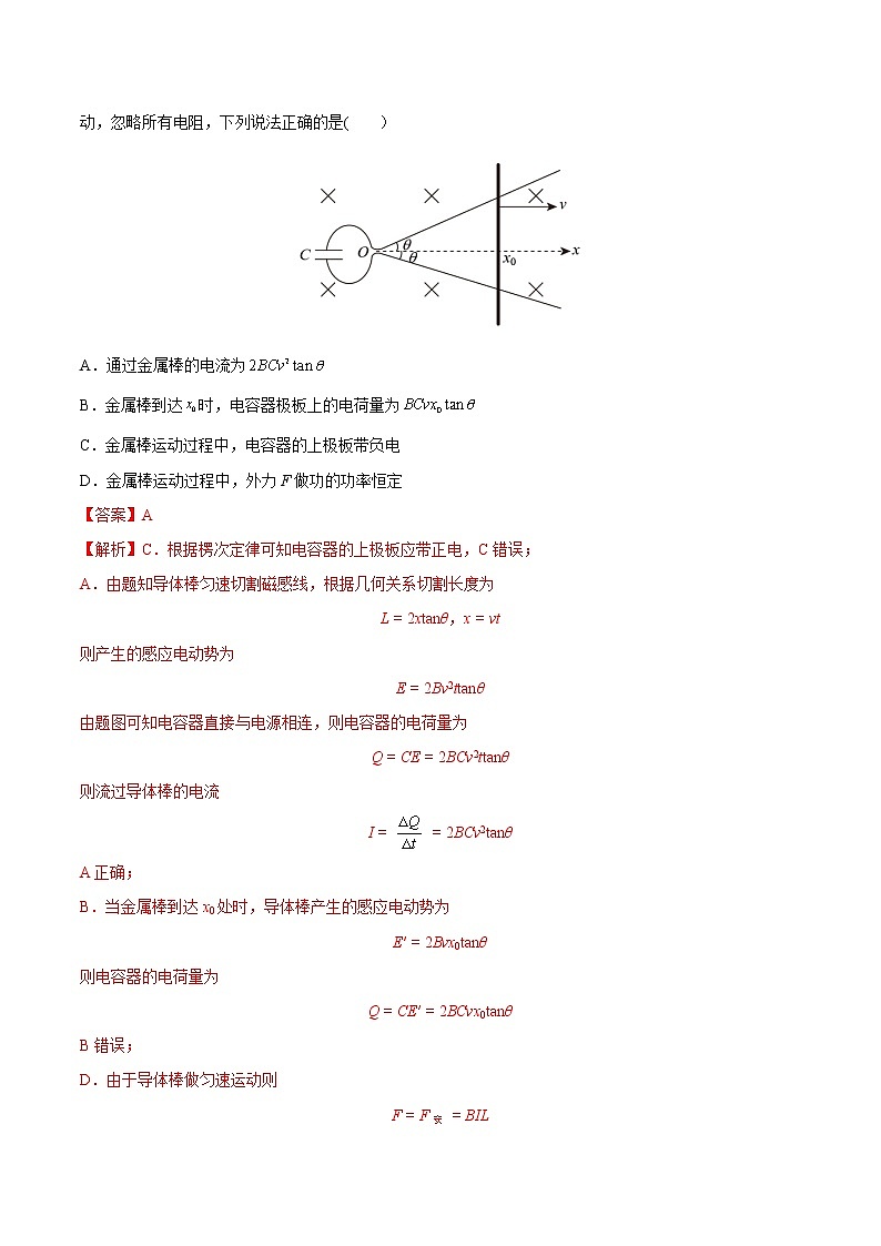 高中物理高考 专题12 电磁感应-2021年高考物理真题与模拟题分类训练（教师版含解析）(1)02