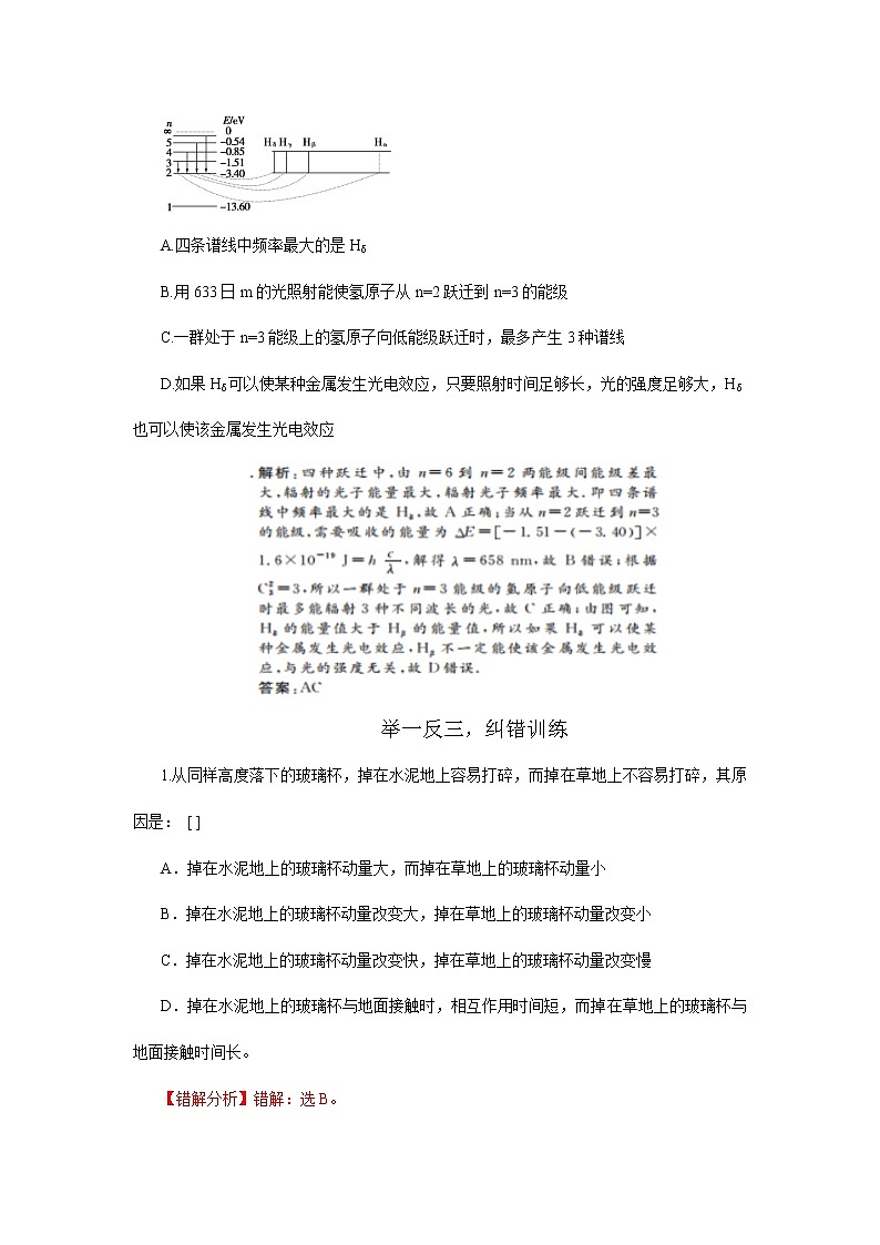 高中物理高考 专题12  选修3-5-2020年高考考前再回首易错题（解析版）03